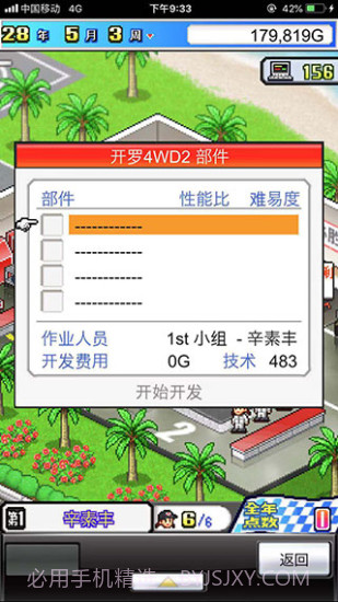 冲刺赛车物语1.0截图2