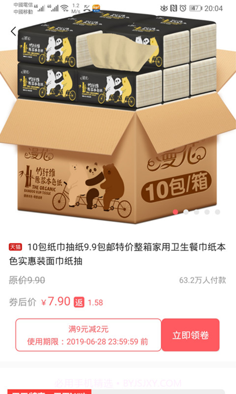 WEMALL截图2 WEMALL截图2