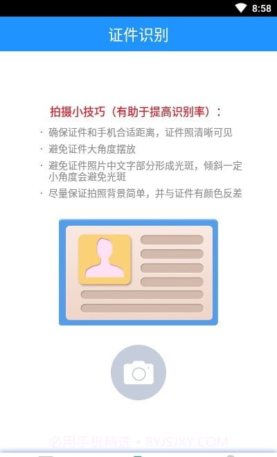 贝贝证件通截图3