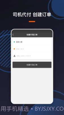 U享代驾车主截图3