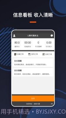 U享代驾车主截图2