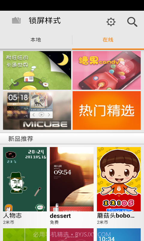 小米百变锁屏截图1 小米百变锁屏截图1