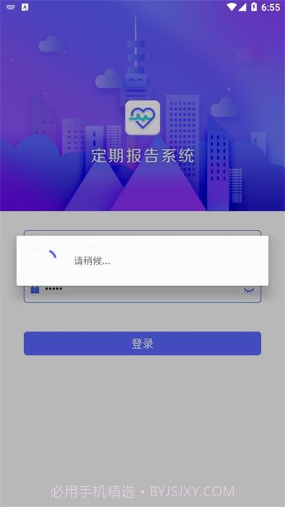 定期报告系统免费版截图1