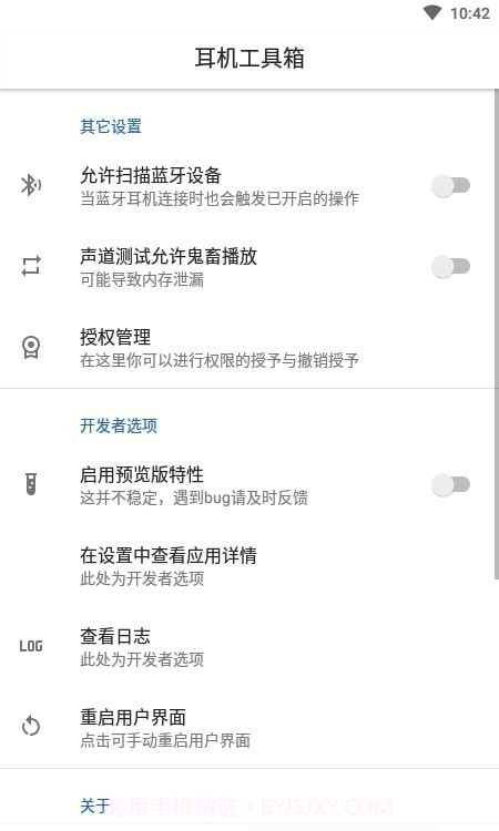 耳机工具箱截图4 耳机工具箱截图4