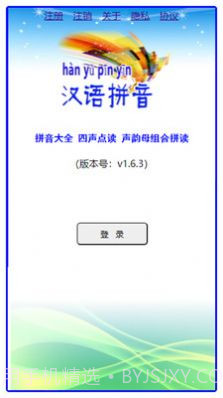 汉语拼音截图4 汉语拼音截图4