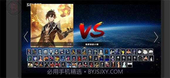 BVN全明星乱斗截图3