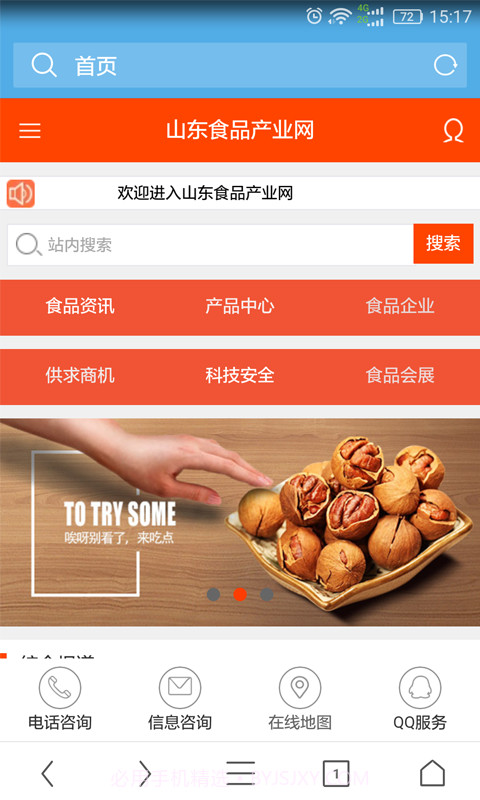 山东食品行业网(食品行业资讯软件)V5.0.1 手机最新版截图1