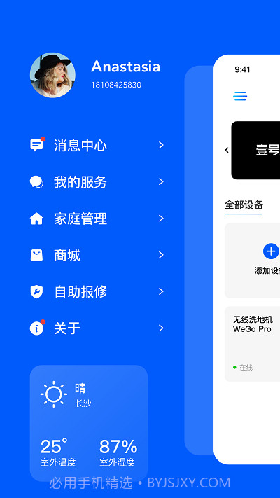 爱格智汇家截图1 爱格智汇家截图1