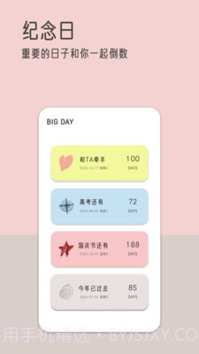 由美的便签截图3 由美的便签截图3