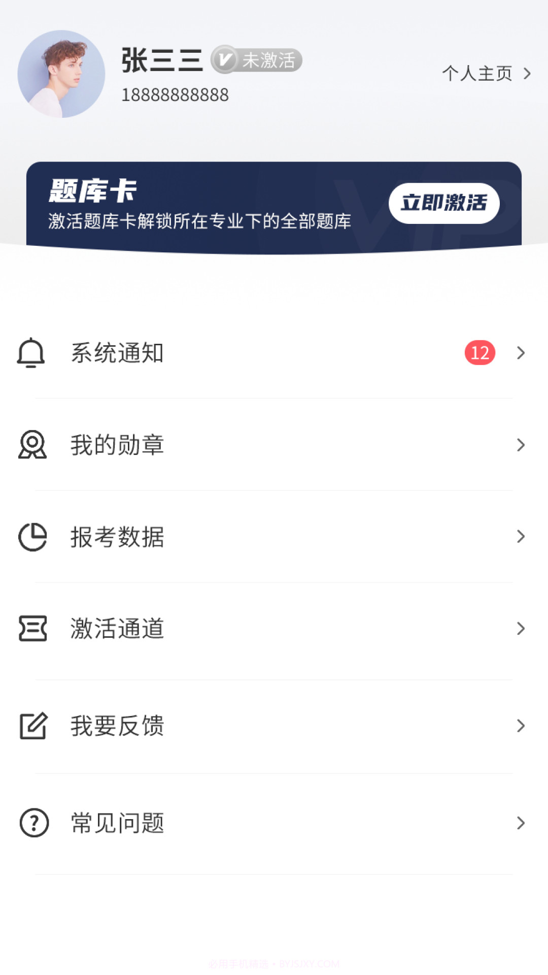 专升本必刷题截图1