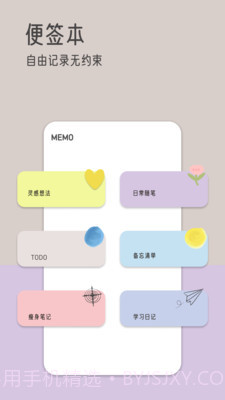 由美的便签截图2 由美的便签截图2