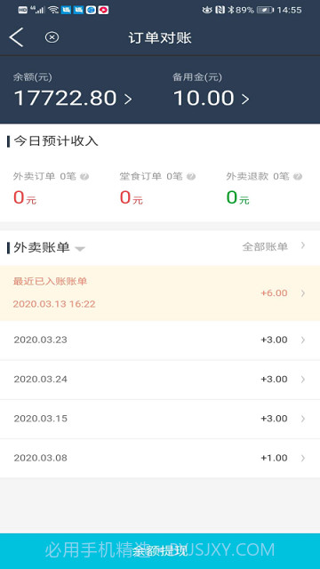 益鸽外卖商户端截图2 益鸽外卖商户端截图2