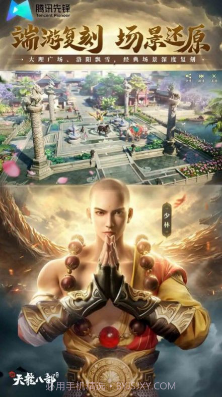 新天龙八部云截图4 新天龙八部云截图4