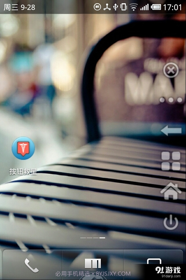 按键救星 Button Savior截图2