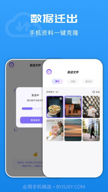悟空换机同步助手截图1 悟空换机同步助手截图1
