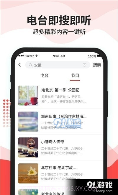 车载收音机截图3 车载收音机截图3