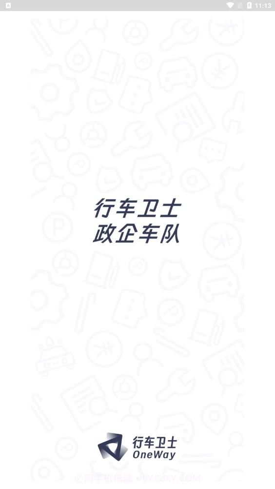 政企车队截图2 政企车队截图2