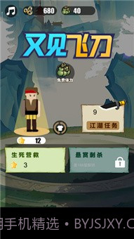 飞刀神枪又见飞刀截图2 飞刀神枪又见飞刀截图2