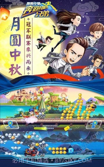 奔跑吧兄弟7手游截图1 奔跑吧兄弟7手游截图1