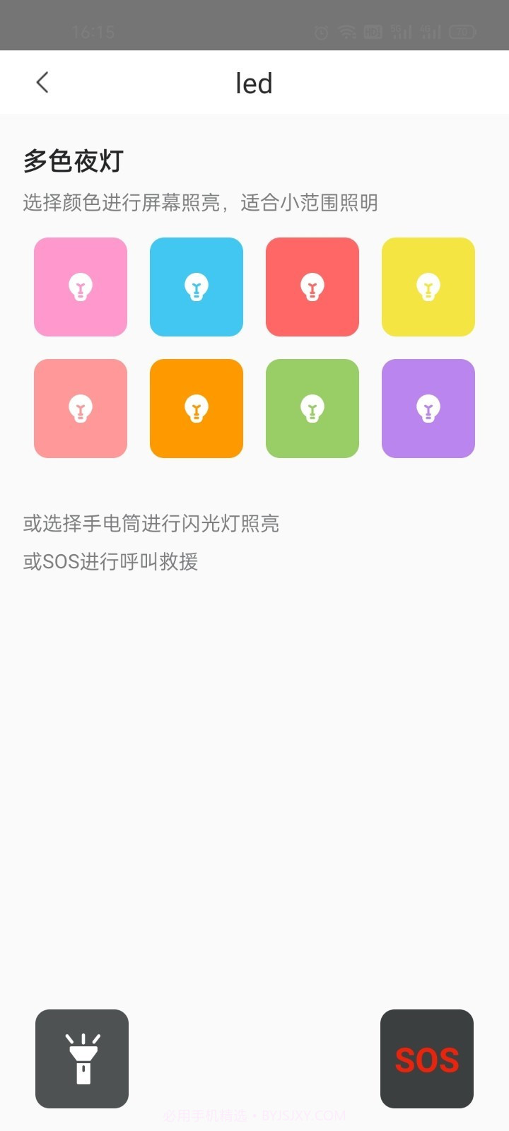LED滚动字幕灯牌显示屏截图1 LED滚动字幕灯牌显示屏截图1