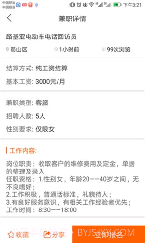 猎手U聘截图4 猎手U聘截图4