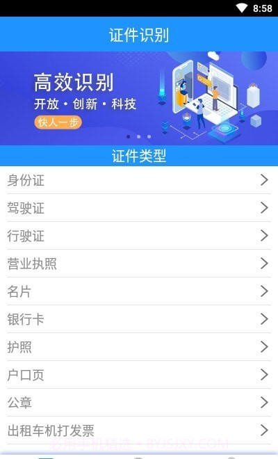 贝贝证件通截图1