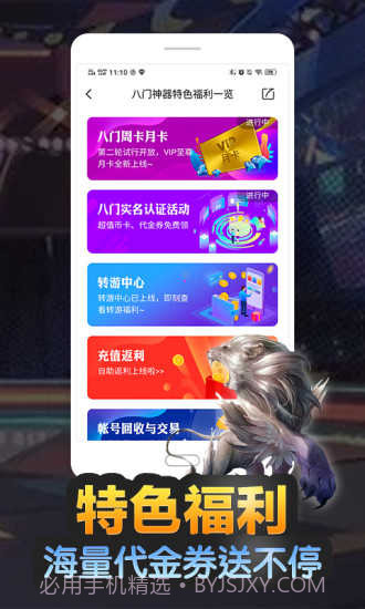 八门神器无限八门币截图3 八门神器无限八门币截图3