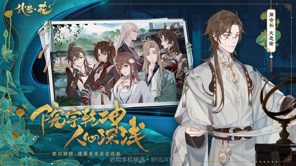 代号花手游截图4 代号花手游截图4