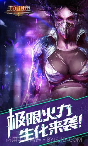 生死狙击：生化冒险截图2