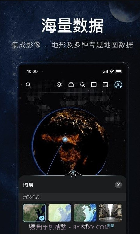星图地球截图1