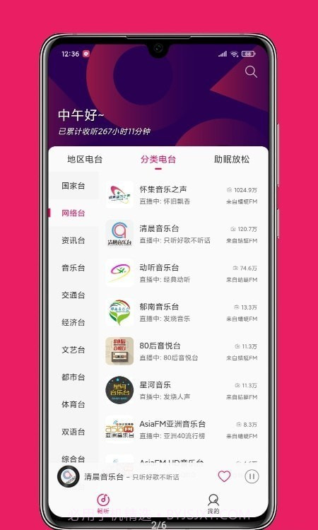 畅听FM截图3 畅听FM截图3