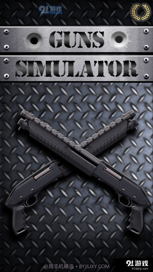 枪械模拟器截图4