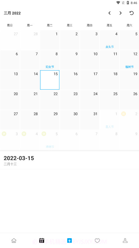 好友日历截图5 好友日历截图5