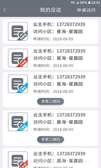 金杭智慧小区截图4 金杭智慧小区截图4