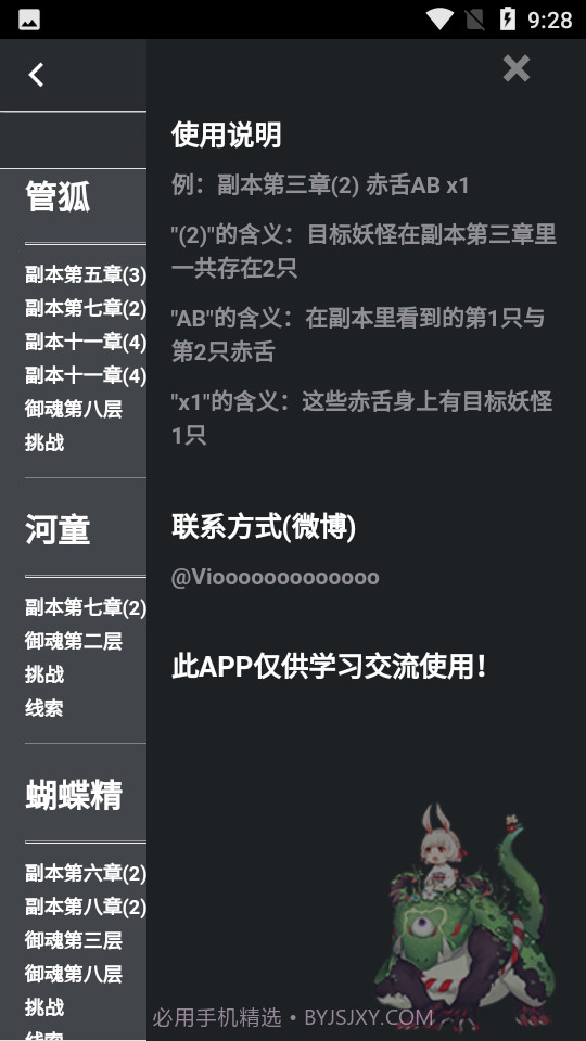 阴阳师小助手官网截图4