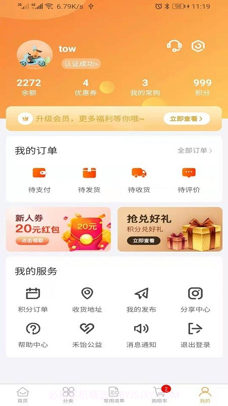 禾饴商城截图1
