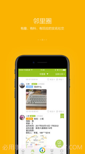 守望领域(守望领域门禁手机开门)V1.7.9 最新截图3