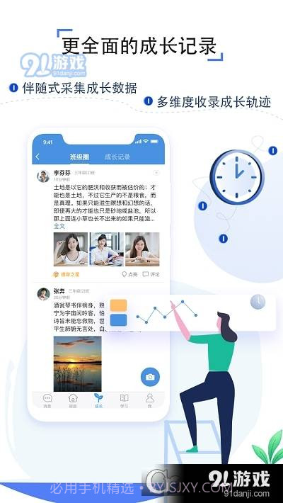 人人通学生账号登录平台截图4