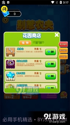 别惹农夫最新版免广告2023截图3