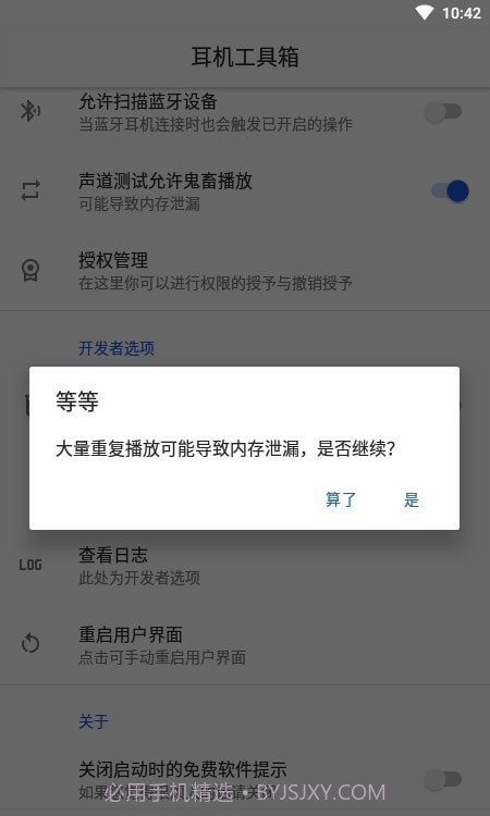 耳机工具箱截图2 耳机工具箱截图2