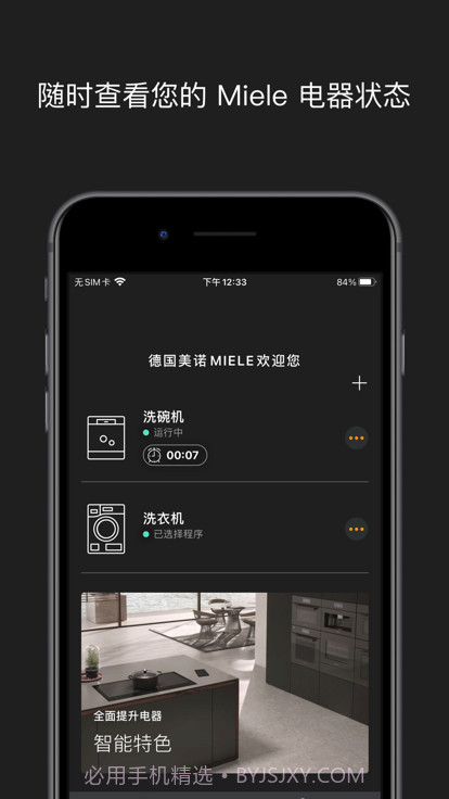 miele美诺中国截图1