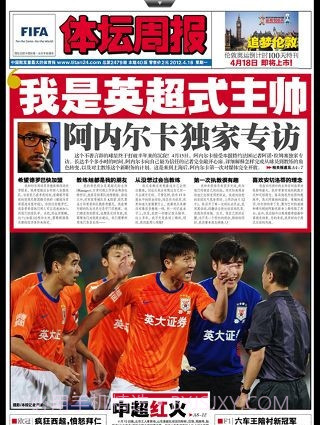 体坛周报截图1