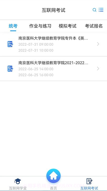智慧学习云平台截图4