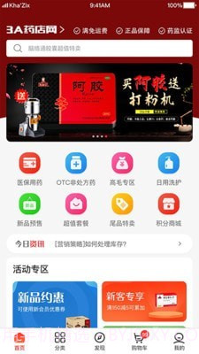 3A医药城截图2 3A医药城截图2