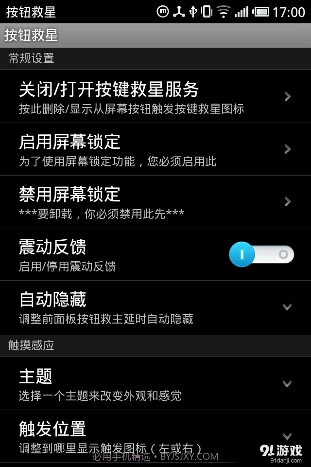 按键救星 Button Savior截图1