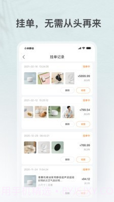 乐木几店员助手截图3 乐木几店员助手截图3