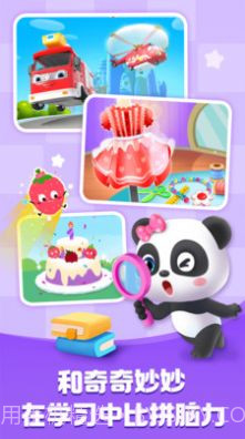 宝宝巴士2021截图3 宝宝巴士2021截图3