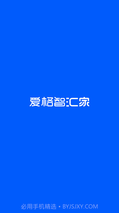 爱格智汇家截图3 爱格智汇家截图3