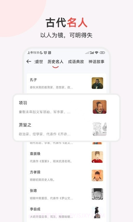 中国历史通截图2 中国历史通截图2