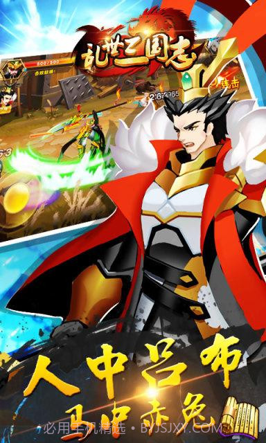 乱世三国志截图2 乱世三国志截图2